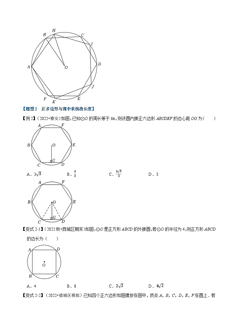 专题24.8 正多边形与圆【十大题型】-2022-2023学年九年级数学上册举一反三系列（人教版）03