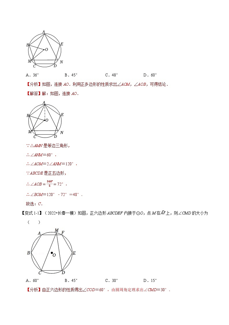 专题24.8 正多边形与圆【十大题型】-2022-2023学年九年级数学上册举一反三系列（人教版）02