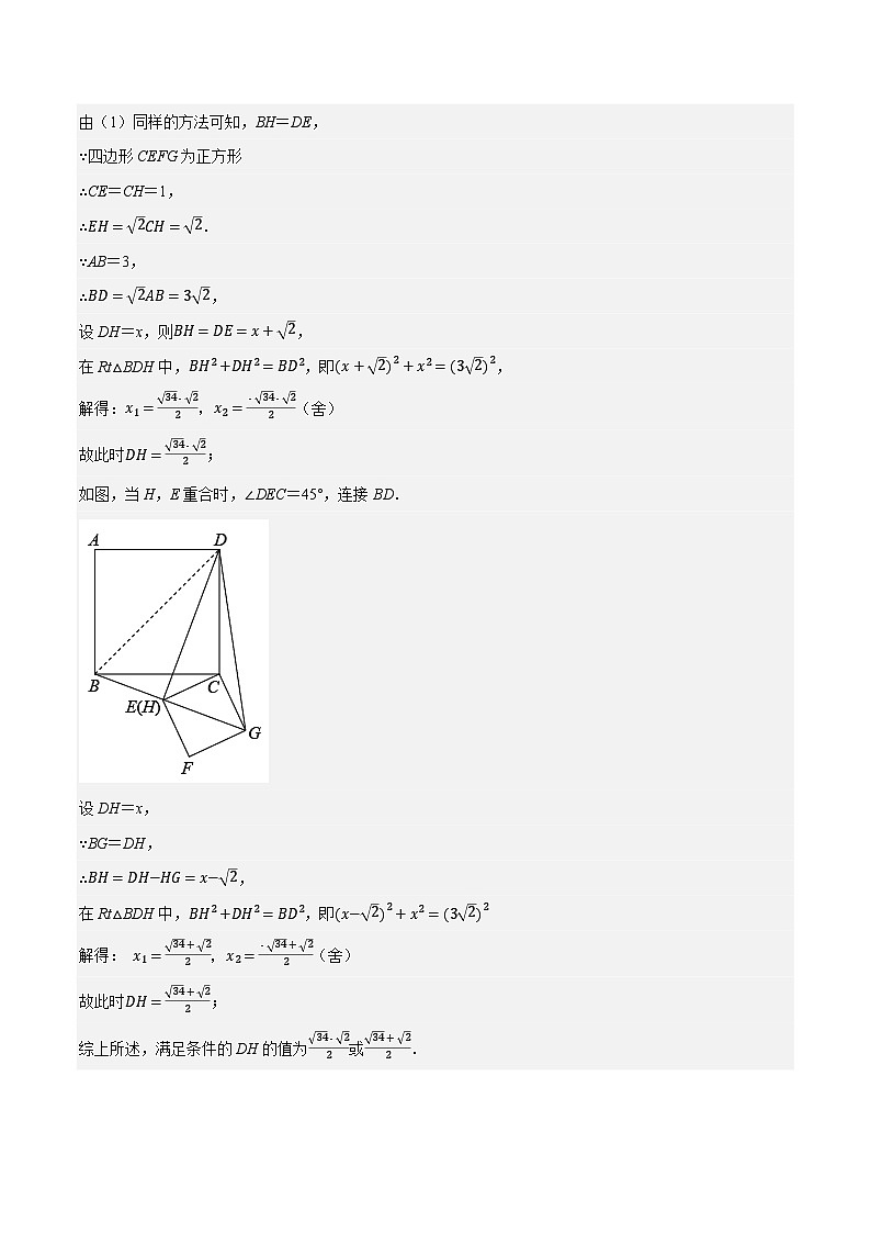 专题23.1 旋转与几何综合（压轴题专项讲练）-2022-2023学年九年级数学上册从重点到压轴（人教版）（解析+原卷）03