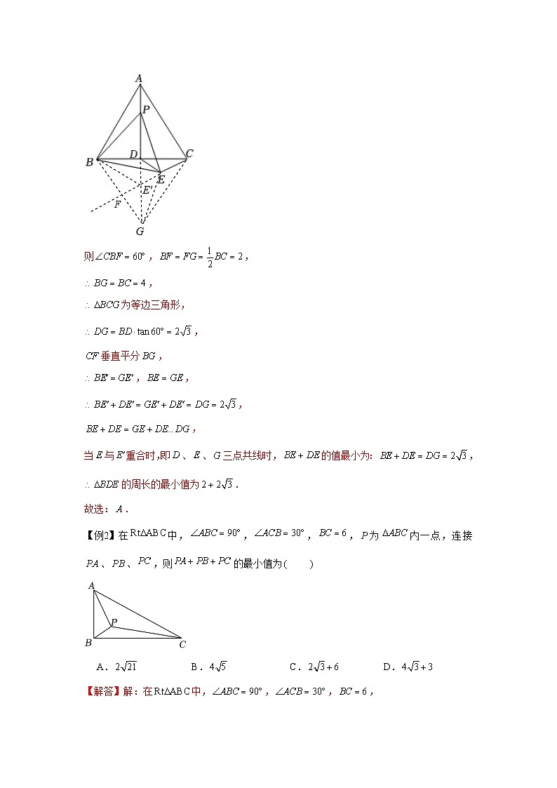 专题23.1 旋转中的最值问题（强化）-【题型分层练】2022-2023学年九年级数学上册单元题型精练（基础题型+强化题型）（人教版）02