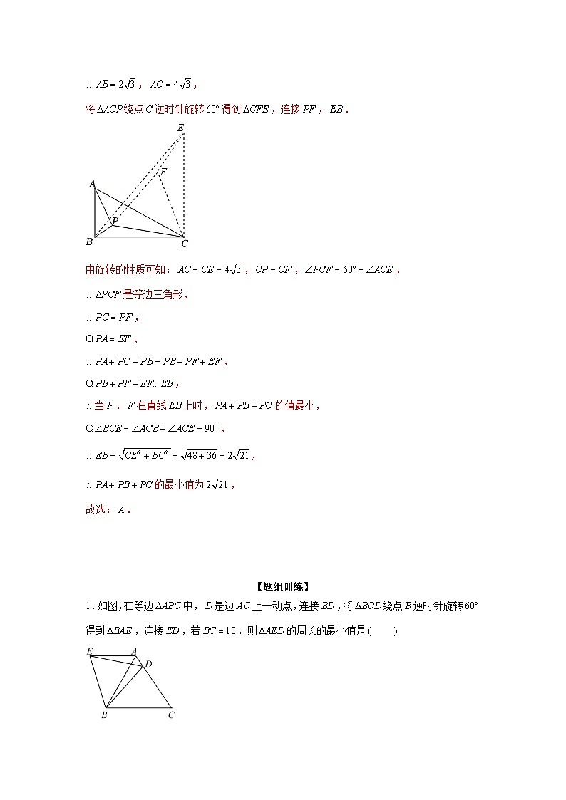 专题23.1 旋转中的最值问题（强化）-【题型分层练】2022-2023学年九年级数学上册单元题型精练（基础题型+强化题型）（人教版）03
