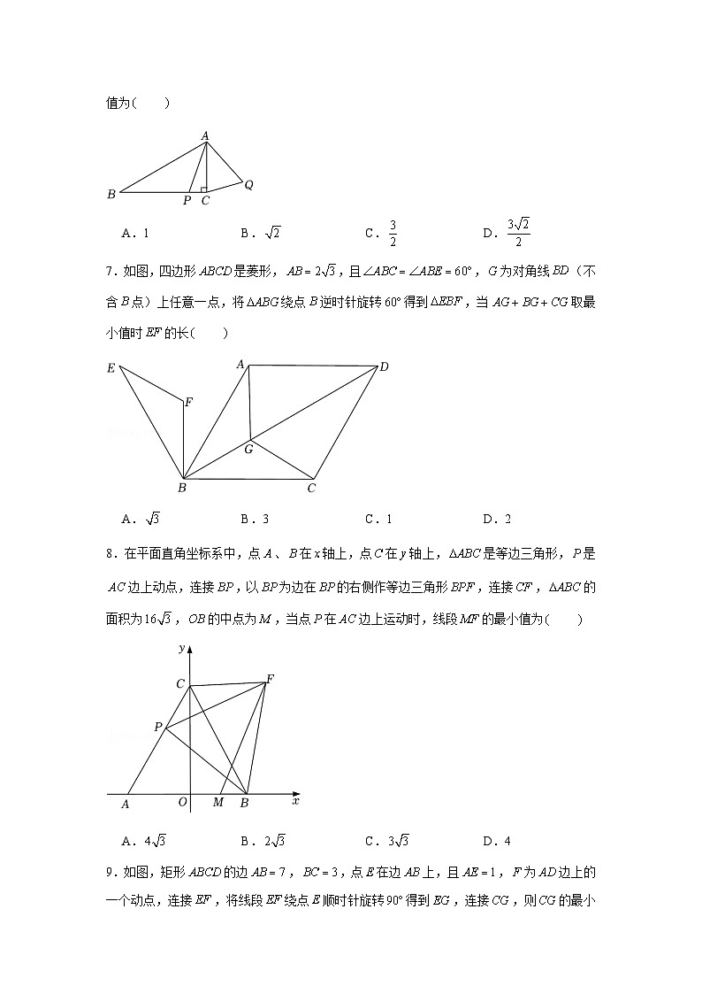 专题23.1 旋转中的最值问题（强化）-【题型分层练】2022-2023学年九年级数学上册单元题型精练（基础题型+强化题型）（人教版）03