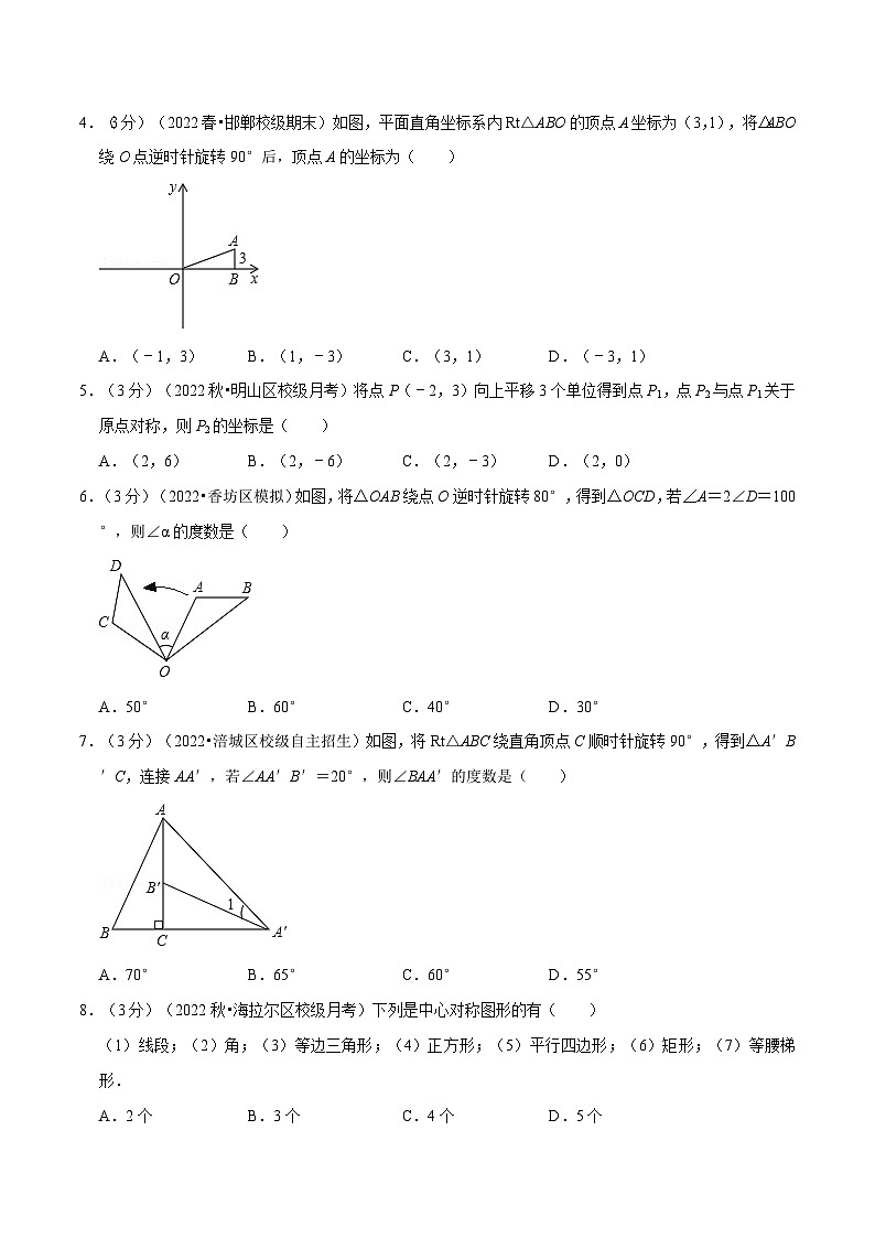 专题23.2 旋转章末题型过关卷-2022-2023学年九年级数学上册举一反三系列（人教版）02