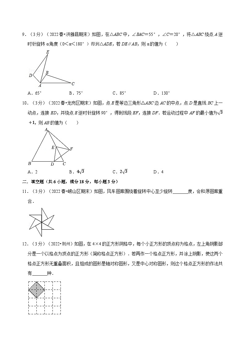 专题23.2 旋转章末题型过关卷-2022-2023学年九年级数学上册举一反三系列（人教版）03