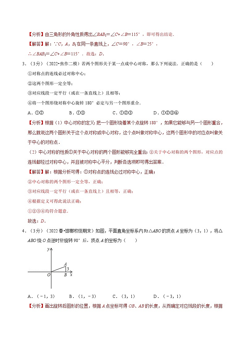 专题23.2 旋转章末题型过关卷-2022-2023学年九年级数学上册举一反三系列（人教版）02