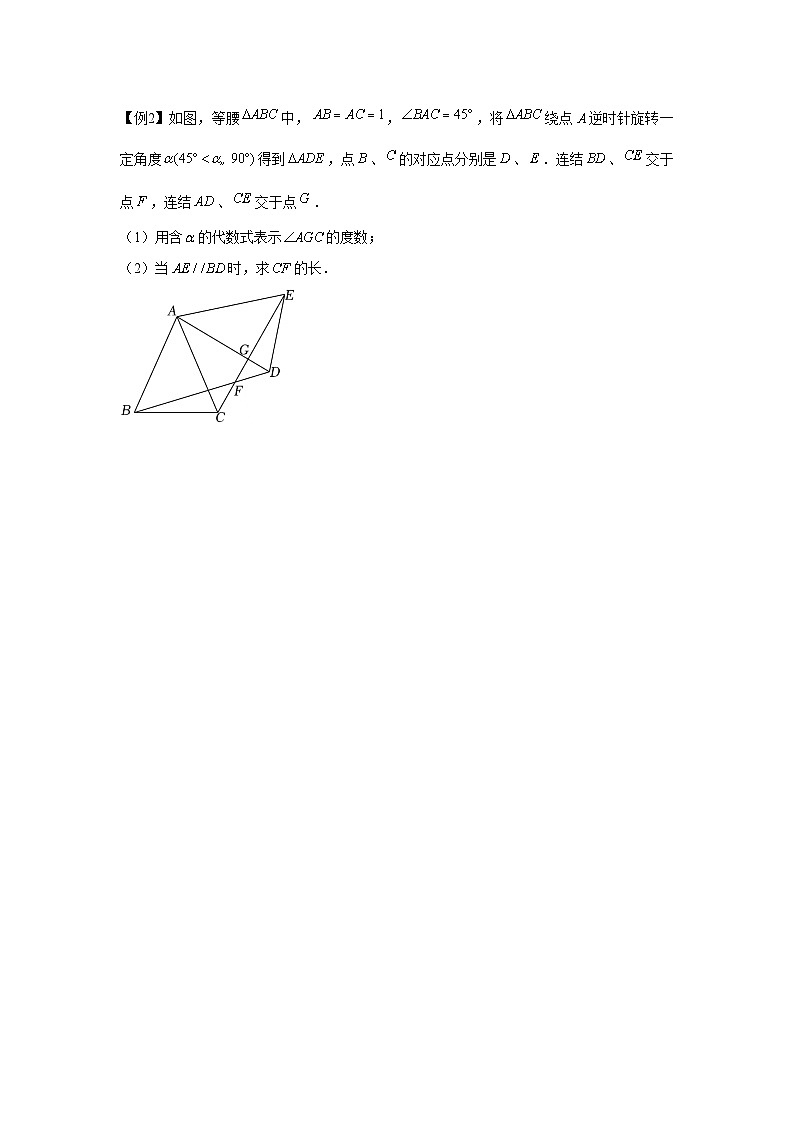 九年级数学上册专题23.3 等腰直角三角形手拉手模型（强化）（原卷版）第2页