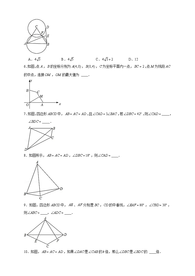 九年级数学上册专题24 定点定长构造辅助圆（原卷版）第2页