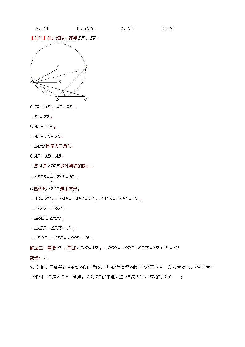 九年级数学上册专题24 定点定长构造辅助圆（解析版）第3页