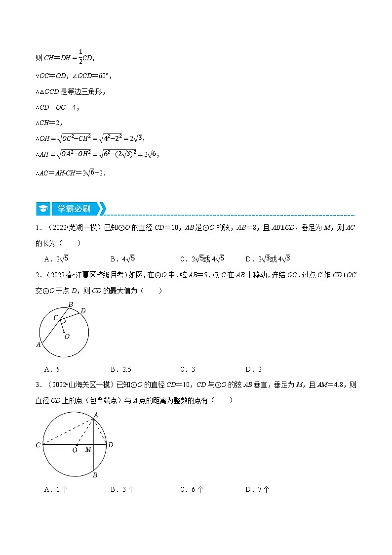 专题24.1 垂径定理（重点题专项讲练）-2022-2023学年九年级数学上册从重点到压轴（人教版）（解析+原卷）02