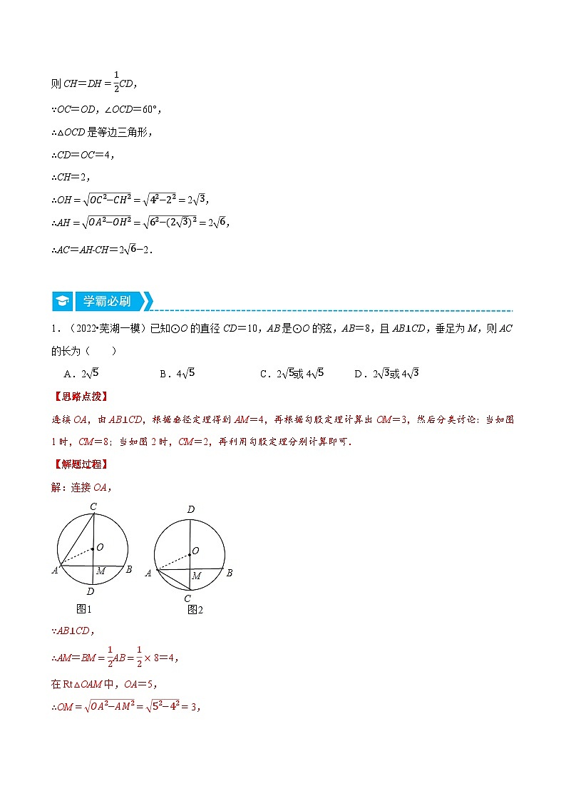 专题24.1 垂径定理（重点题专项讲练）-2022-2023学年九年级数学上册从重点到压轴（人教版）（解析+原卷）02