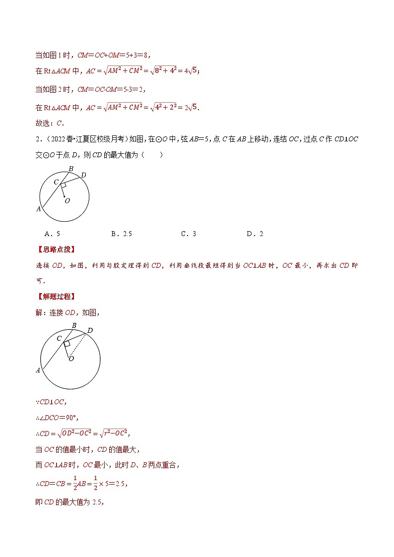 专题24.1 垂径定理（重点题专项讲练）-2022-2023学年九年级数学上册从重点到压轴（人教版）（解析+原卷）03