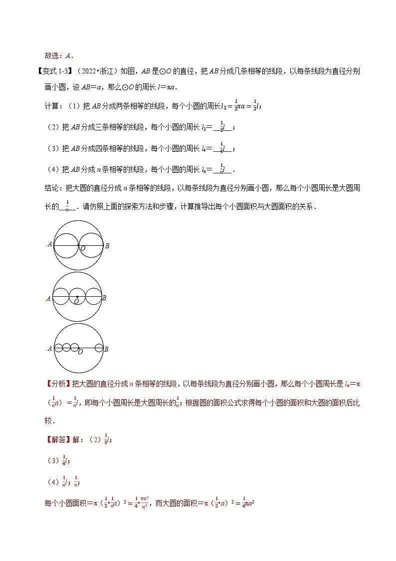专题24.1 圆【七大题型】-2022-2023学年九年级数学上册举一反三系列（人教版）03