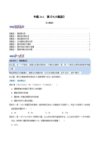 专题24.1 圆【七大题型】-2022-2023学年九年级数学上册举一反三系列（人教版）