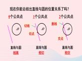 第24章圆24.4直线与圆的位置关系第1课时直线与圆的三种位置关系切线的性质定理课件（沪科版九下）