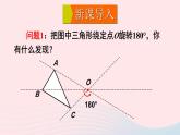 第24章圆24.1旋转第2课时中心对称与中心对称图形课件（沪科版九下）