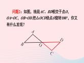 第24章圆24.1旋转第2课时中心对称与中心对称图形课件（沪科版九下）