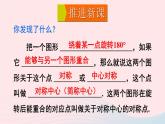 第24章圆24.1旋转第2课时中心对称与中心对称图形课件（沪科版九下）