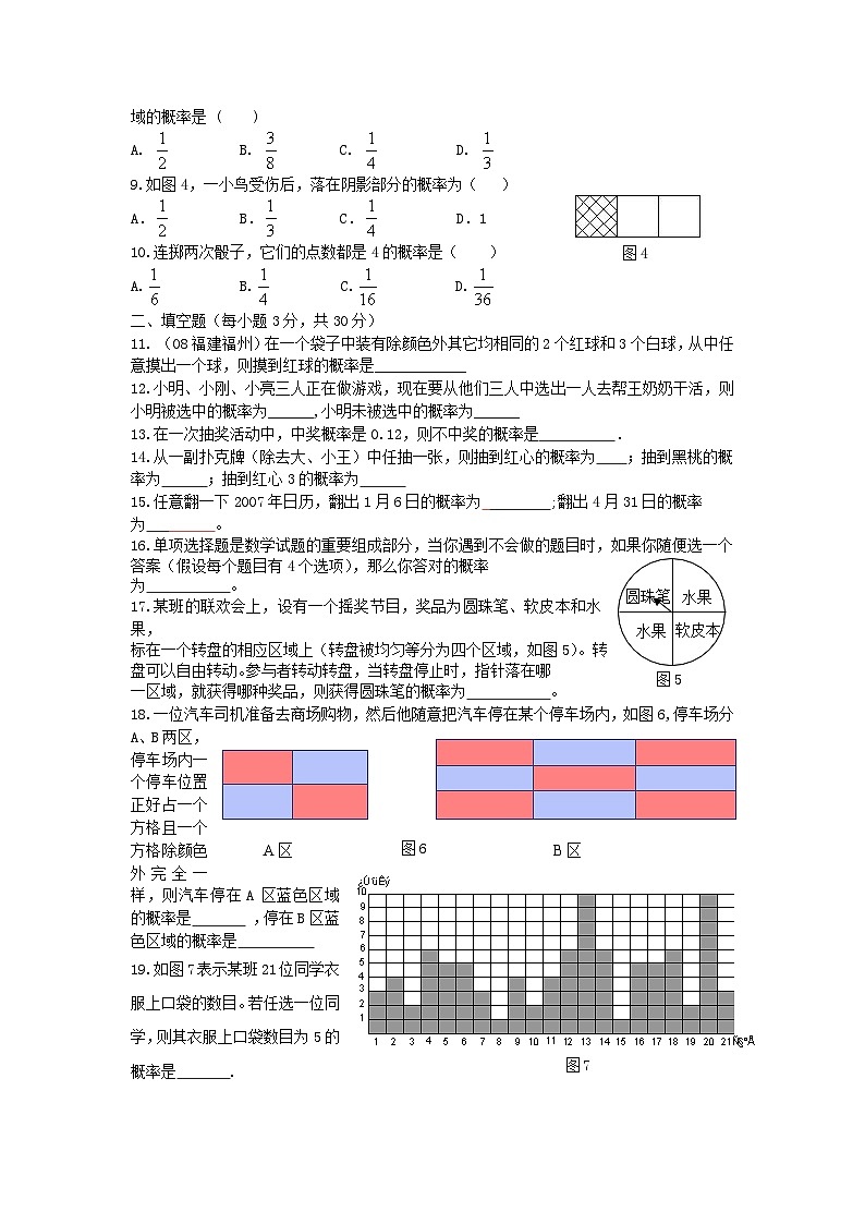 第26章概率初步测试题（沪科版九下）第2页