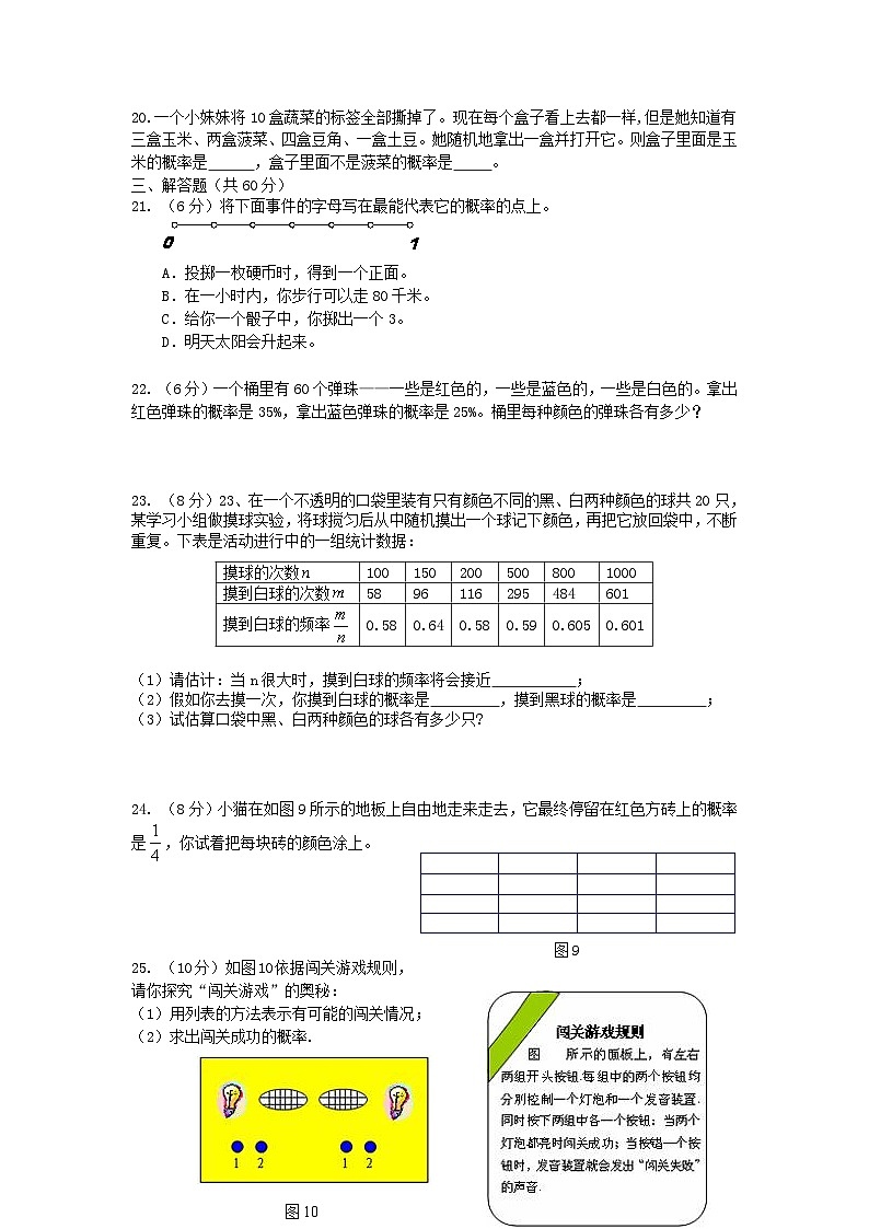 第26章概率初步测试题（沪科版九下）第3页