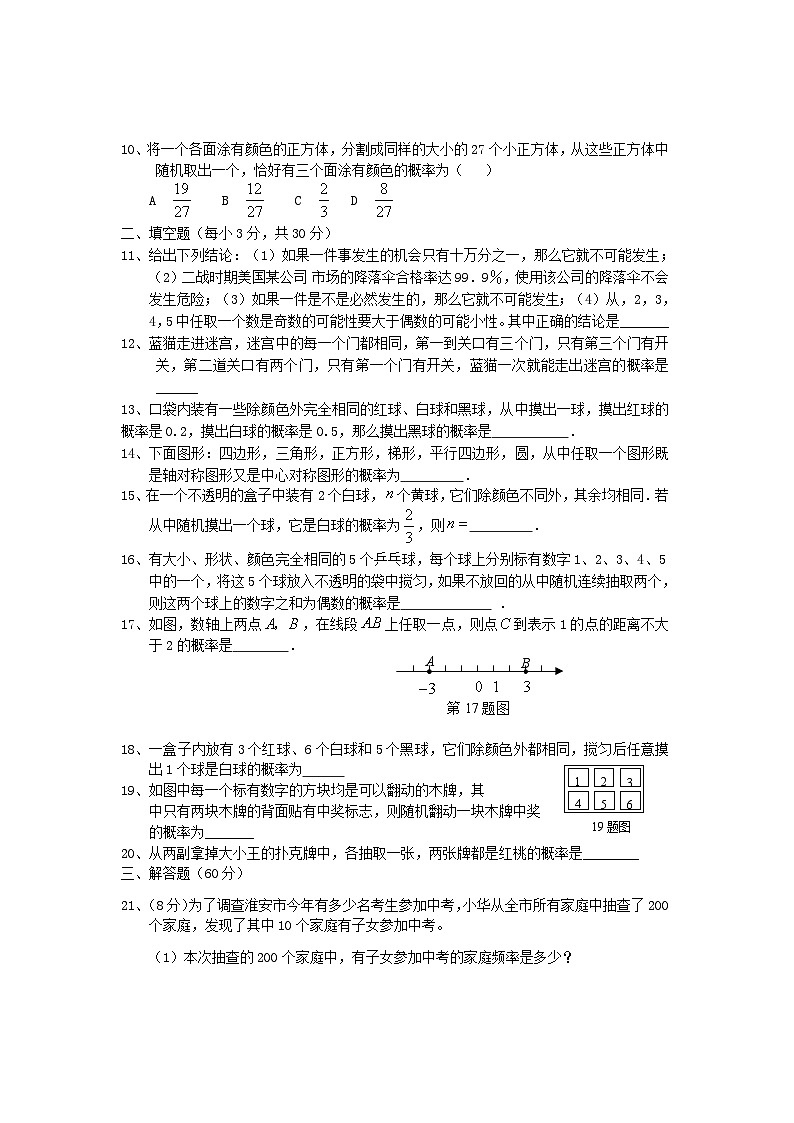第26章概率初步测试卷（沪科版九下）第2页