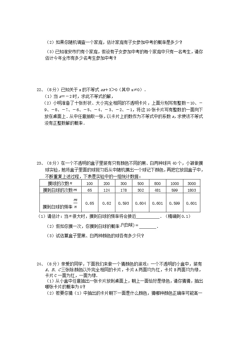第26章概率初步测试卷（沪科版九下）第3页