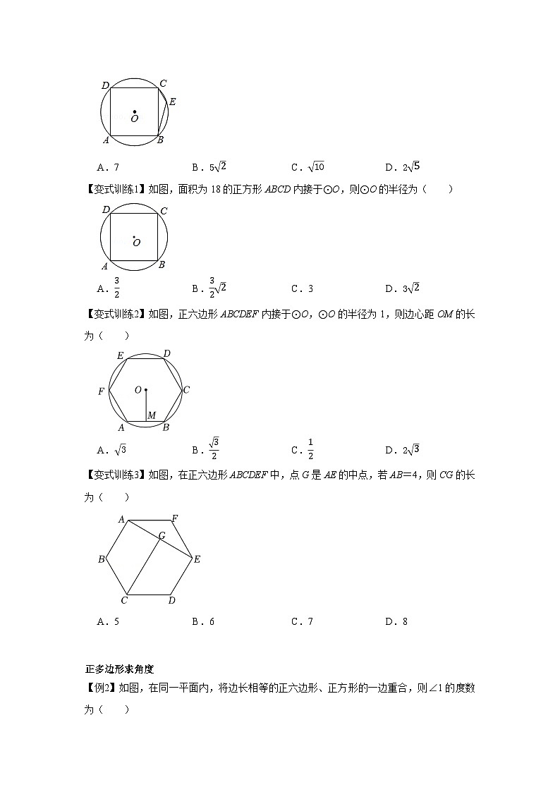 专题24.3 正多边形与圆（基础）-【题型分层练】2022-2023学年九年级数学上册单元题型精练（基础题型+强化题型）（人教版）02
