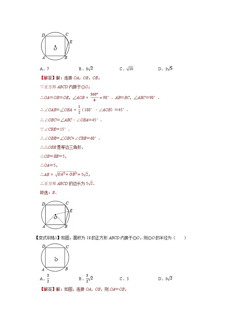 专题24.3 正多边形与圆（基础）-【题型分层练】2022-2023学年九年级数学上册单元题型精练（基础题型+强化题型）（人教版）02