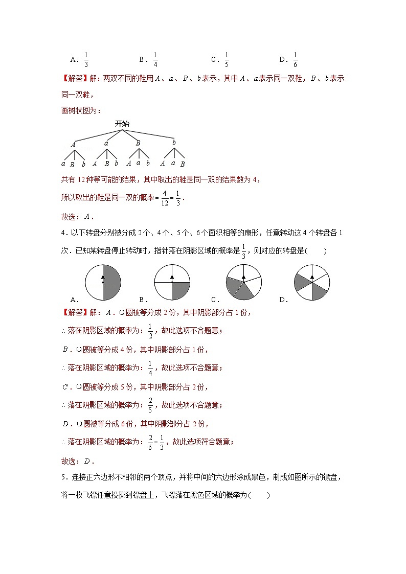 专题25.1 概率初步【中考真题】（强化）-【题型分层练】2022-2023学年九年级数学上册单元题型精练（基础题型+强化题型）（人教版）02
