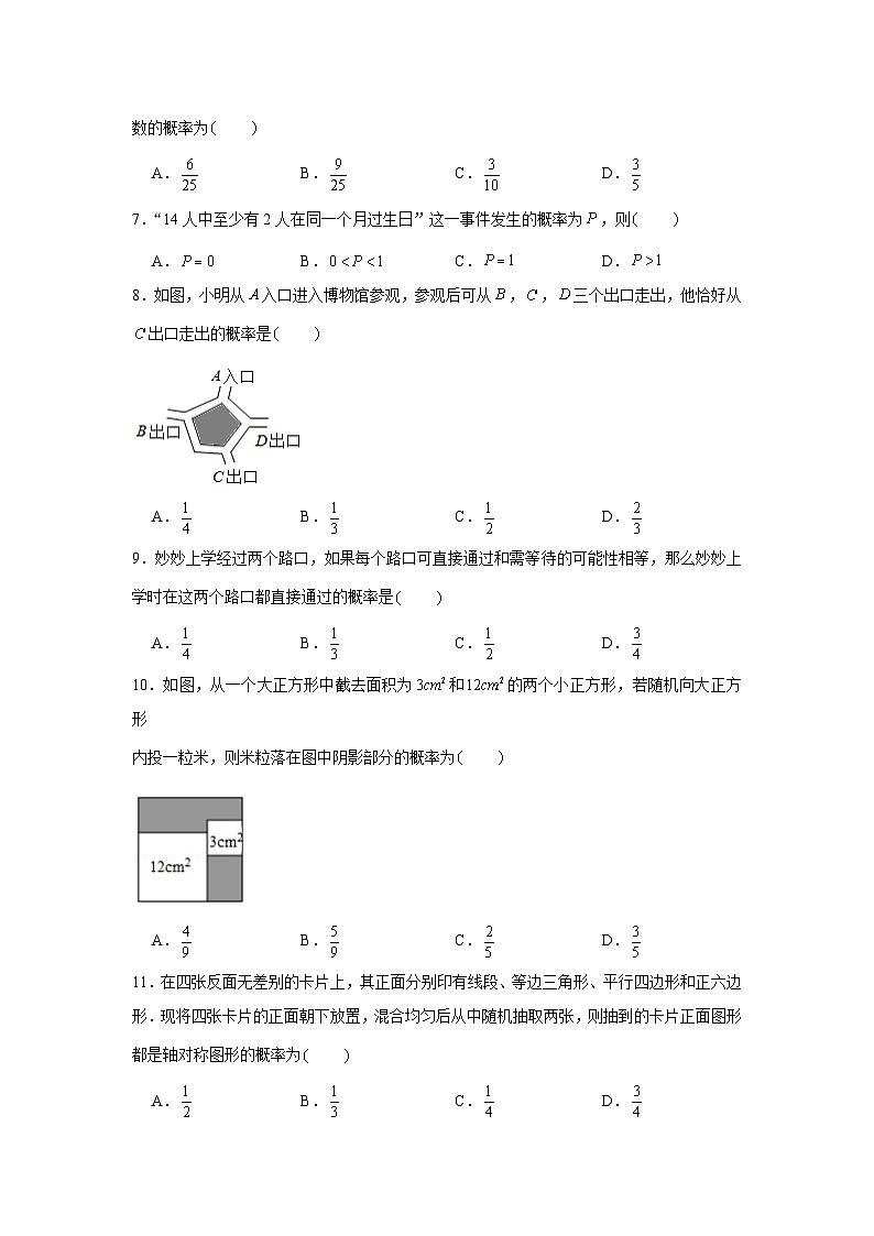 专题25.1 概率初步【中考真题】（强化）-【题型分层练】2022-2023学年九年级数学上册单元题型精练（基础题型+强化题型）（人教版）02
