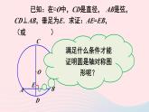 第24章圆24.2圆的基本性质第2课时垂径分弦课件（沪科版九下）