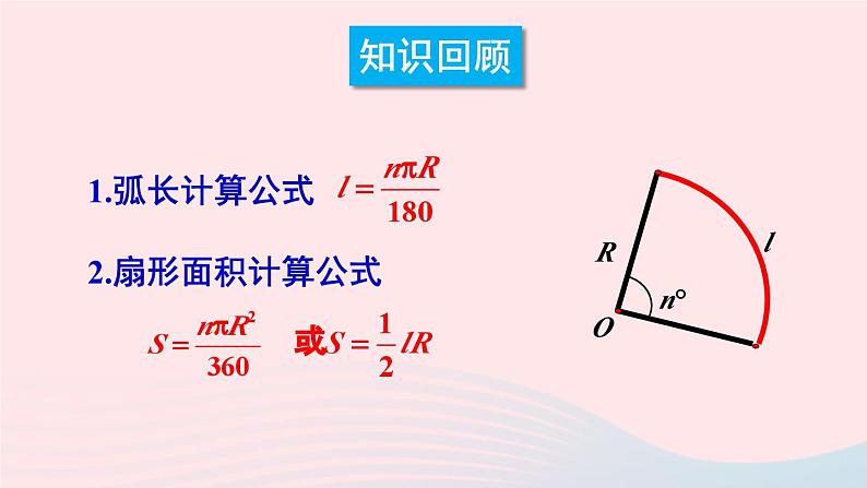 第24章圆24.7弧长与扇形面积第2课时圆锥的侧面展开图课件（沪科版九下）02