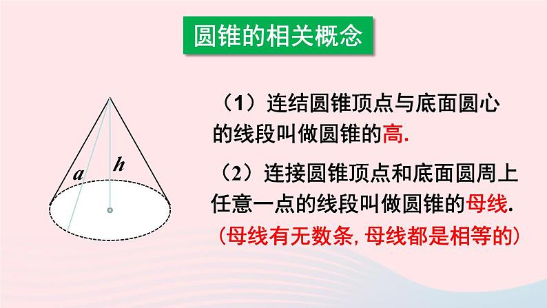 第24章圆24.7弧长与扇形面积第2课时圆锥的侧面展开图课件（沪科版九下）04