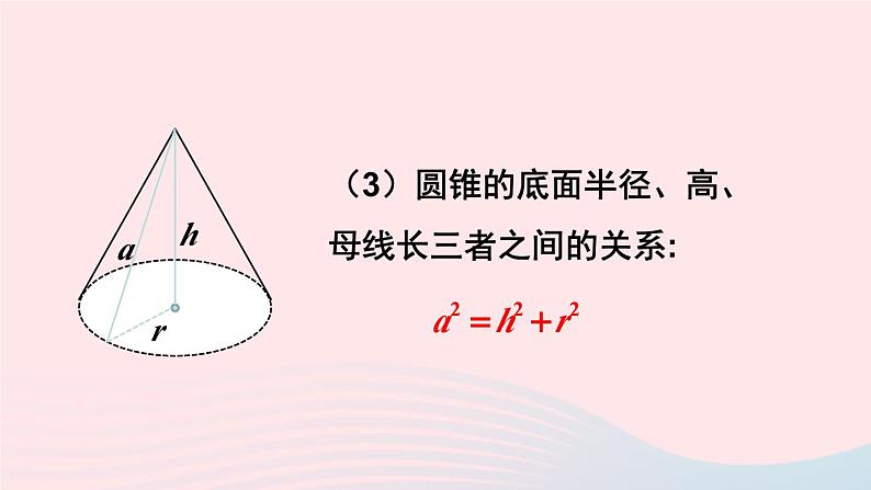 第24章圆24.7弧长与扇形面积第2课时圆锥的侧面展开图课件（沪科版九下）05