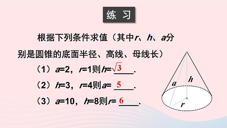 第24章圆24.7弧长与扇形面积第2课时圆锥的侧面展开图课件（沪科版九下）06