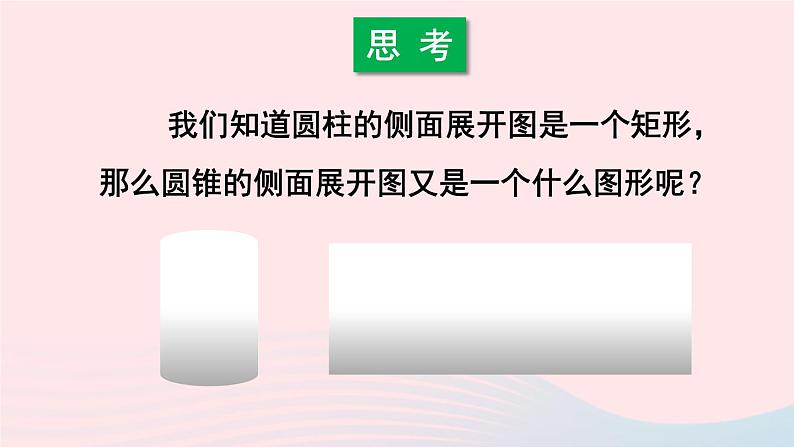 第24章圆24.7弧长与扇形面积第2课时圆锥的侧面展开图课件（沪科版九下）07
