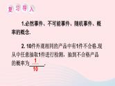 第26章概率初步26.2等可能情形下的概率计算第1课时简单随机事件发生的概率课件（沪科版九下）