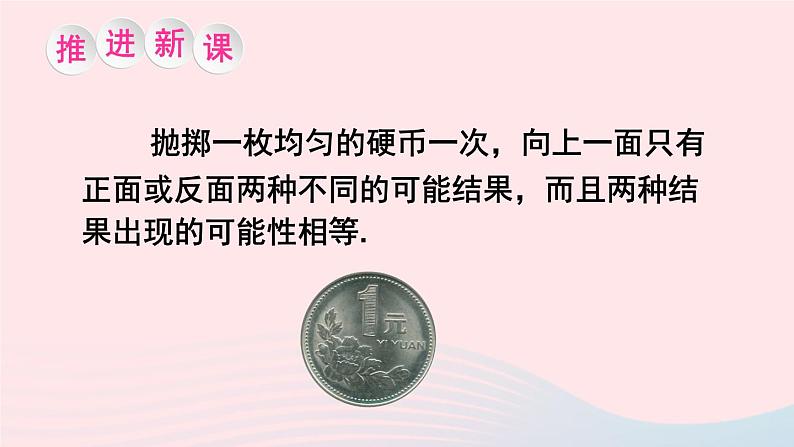 第26章概率初步26.2等可能情形下的概率计算第1课时简单随机事件发生的概率课件（沪科版九下）第3页