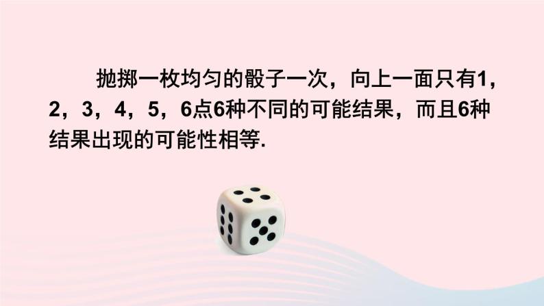 第26章概率初步26.2等可能情形下的概率计算第1课时简单随机事件发生的概率课件（沪科版九下）04