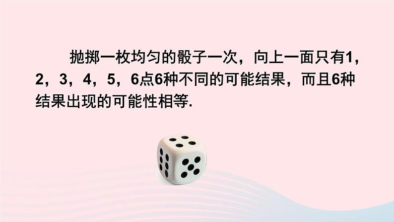 第26章概率初步26.2等可能情形下的概率计算第1课时简单随机事件发生的概率课件（沪科版九下）第4页