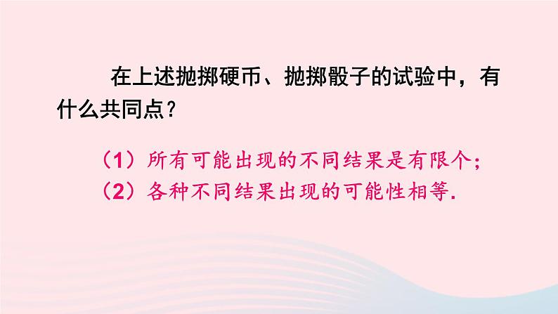 第26章概率初步26.2等可能情形下的概率计算第1课时简单随机事件发生的概率课件（沪科版九下）第5页