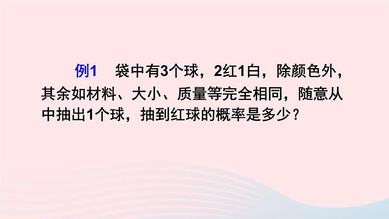 第26章概率初步26.2等可能情形下的概率计算第1课时简单随机事件发生的概率课件（沪科版九下）第6页