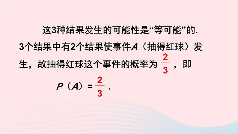 第26章概率初步26.2等可能情形下的概率计算第1课时简单随机事件发生的概率课件（沪科版九下）第8页