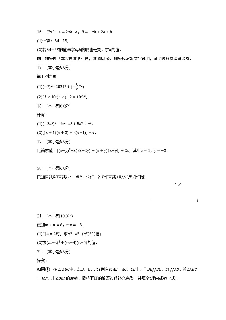 2022-2023学年四川省达州市七年级（下）期中数学试卷（含解析）03