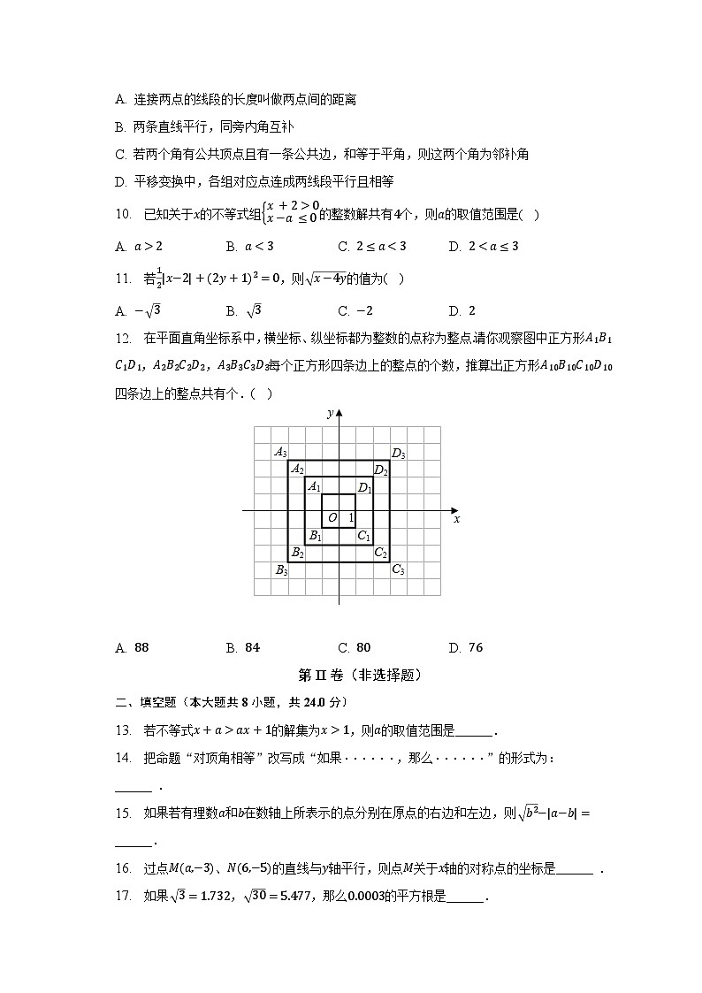 2022-2023学年四川省凉山州七年级（下）期末数学试卷（含解析）02