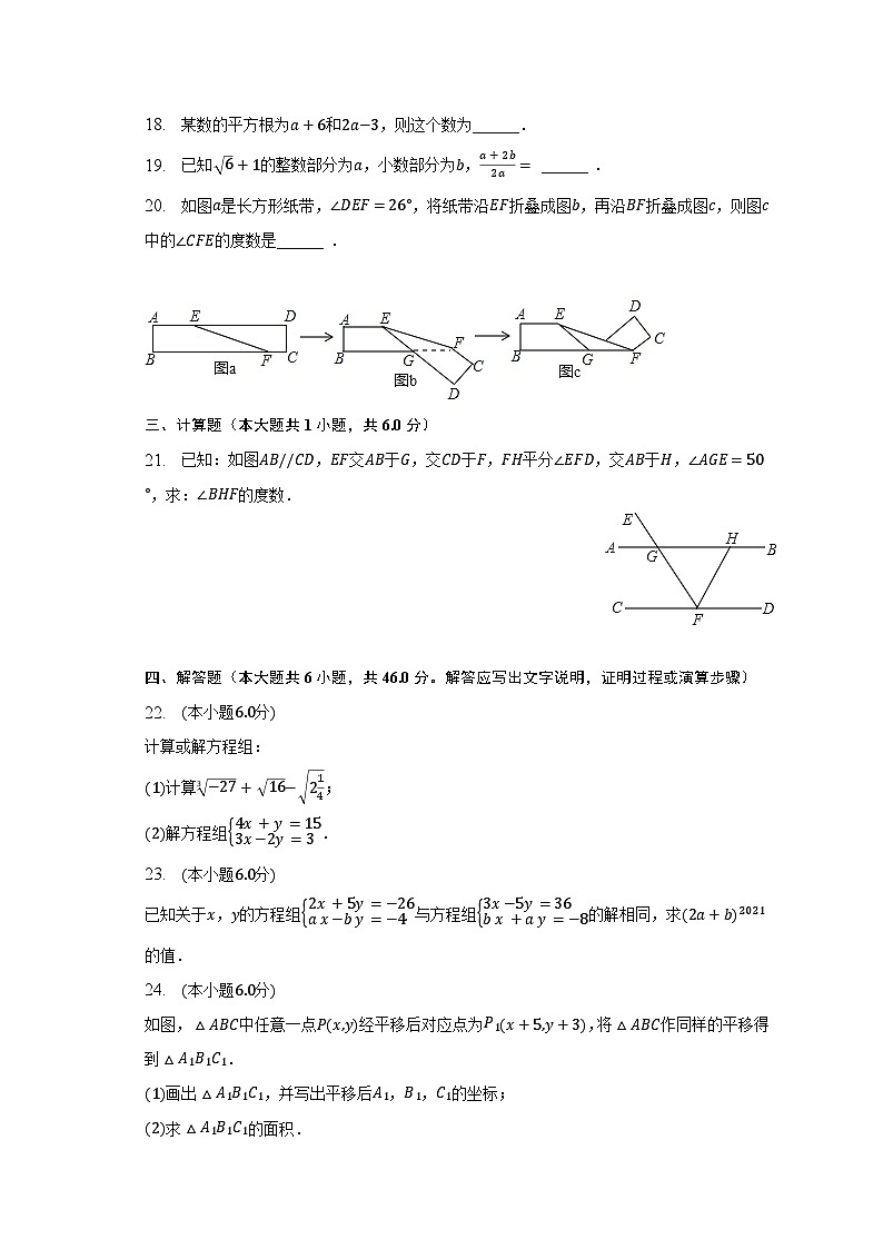 2022-2023学年四川省凉山州七年级（下）期末数学试卷（含解析）03