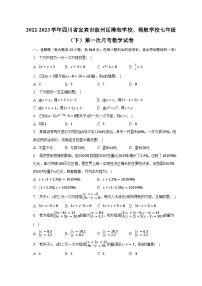 2022-2023学年四川省宜宾市叙州区樟海学校、领航学校七年级（下）第一次月考数学试卷（含解析）