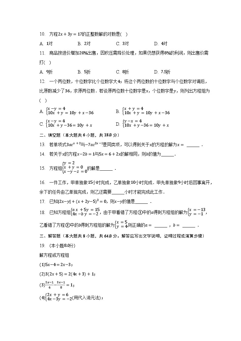 2022-2023学年四川省宜宾市叙州区樟海学校、领航学校七年级（下）第一次月考数学试卷（含解析）02