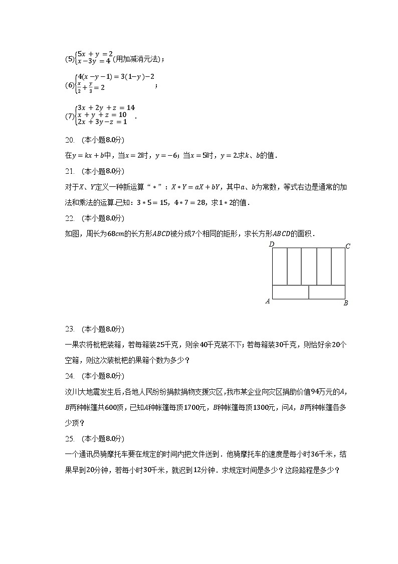 2022-2023学年四川省宜宾市叙州区樟海学校、领航学校七年级（下）第一次月考数学试卷（含解析）03