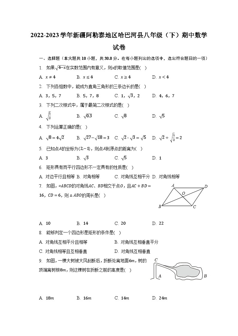 2022-2023学年新疆阿勒泰地区哈巴河县八年级（下）期中数学试卷（含解析）01