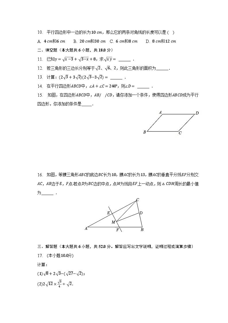 2022-2023学年新疆阿勒泰地区哈巴河县八年级（下）期中数学试卷（含解析）02